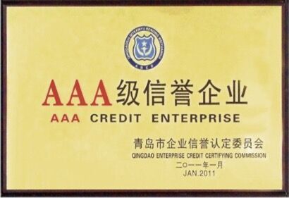 AAA信誉企业