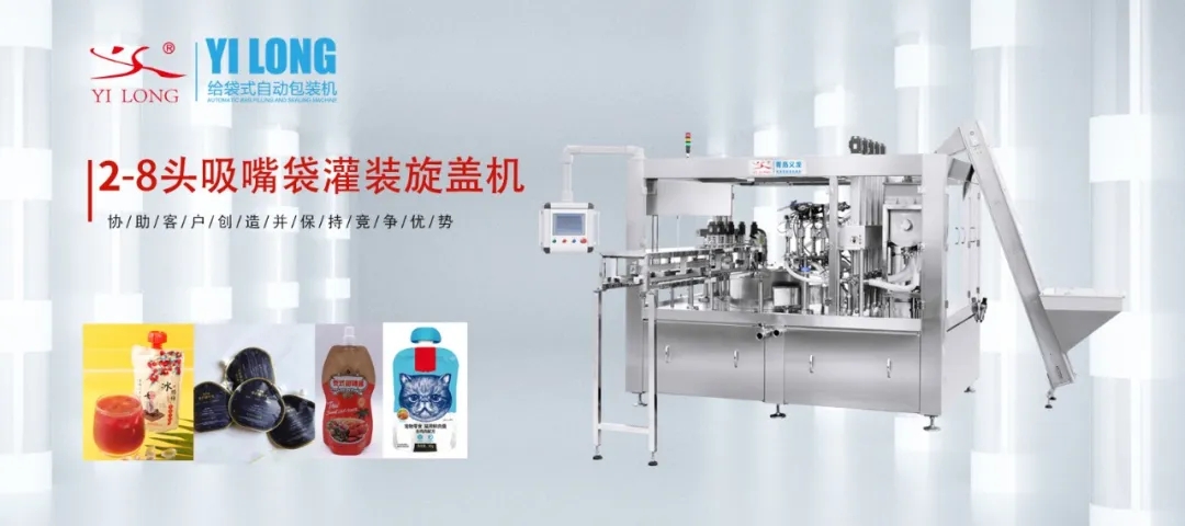 科普丨一文读懂吸嘴袋灌装旋盖机包装全流程