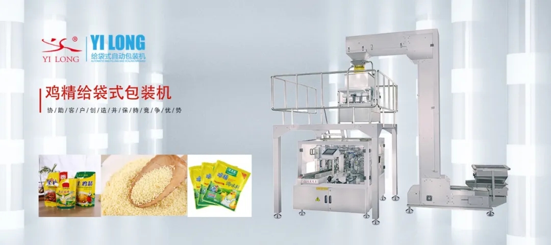 选择鸡精包装机应该注意哪些问题?